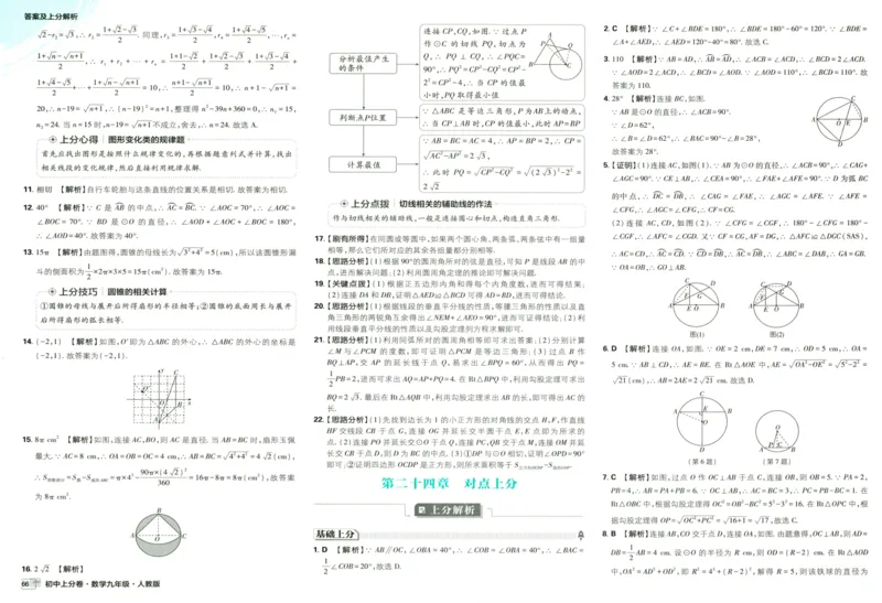 初中上分卷-数学-9上人教版答案及上分解析_1、初中学习资料_24秋试卷_2024秋初中必刷题上分卷九科电子版_数学（人教+北师大）