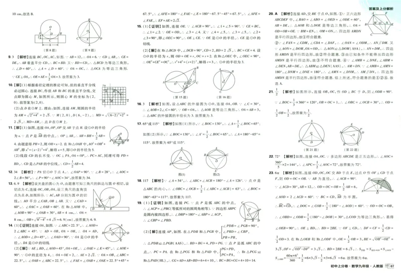 初中上分卷-数学-9上人教版答案及上分解析_1、初中学习资料_24秋试卷_2024秋初中必刷题上分卷九科电子版_数学（人教+北师大）