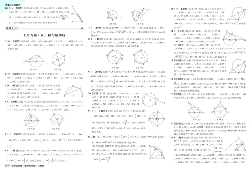 初中上分卷-数学-9上人教版答案及上分解析_1、初中学习资料_24秋试卷_2024秋初中必刷题上分卷九科电子版_数学（人教+北师大）