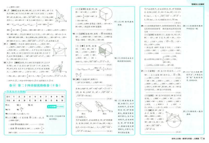 初中上分卷-数学-9上人教版答案及上分解析_1、初中学习资料_24秋试卷_2024秋初中必刷题上分卷九科电子版_数学（人教+北师大）