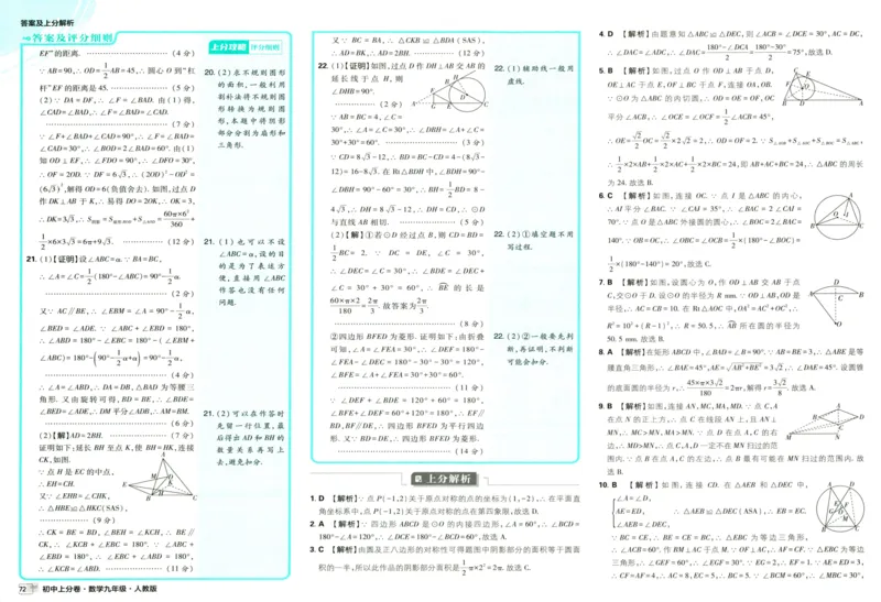 初中上分卷-数学-9上人教版答案及上分解析_1、初中学习资料_24秋试卷_2024秋初中必刷题上分卷九科电子版_数学（人教+北师大）