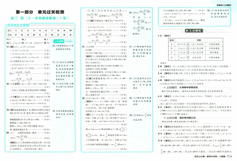 初中上分卷-数学-9上人教版答案及上分解析_1、初中学习资料_24秋试卷_2024秋初中必刷题上分卷九科电子版_数学（人教+北师大）