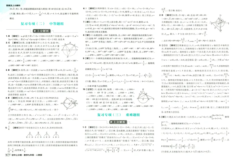 初中上分卷-数学-9上人教版答案及上分解析_1、初中学习资料_24秋试卷_2024秋初中必刷题上分卷九科电子版_数学（人教+北师大）