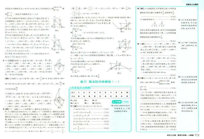 初中上分卷-数学-9上人教版答案及上分解析_1、初中学习资料_24秋试卷_2024秋初中必刷题上分卷九科电子版_数学（人教+北师大）