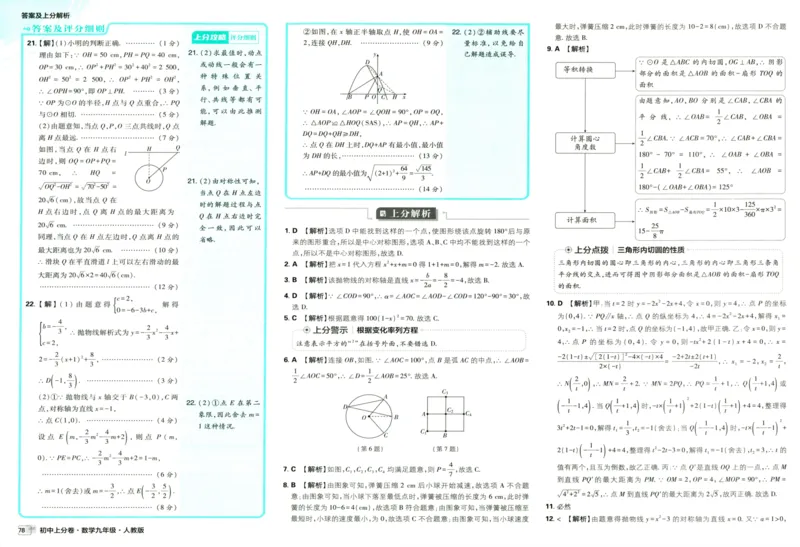 初中上分卷-数学-9上人教版答案及上分解析_1、初中学习资料_24秋试卷_2024秋初中必刷题上分卷九科电子版_数学（人教+北师大）