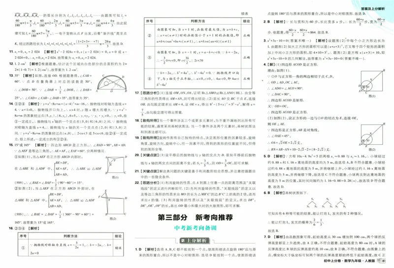 初中上分卷-数学-9上人教版答案及上分解析_1、初中学习资料_24秋试卷_2024秋初中必刷题上分卷九科电子版_数学（人教+北师大）