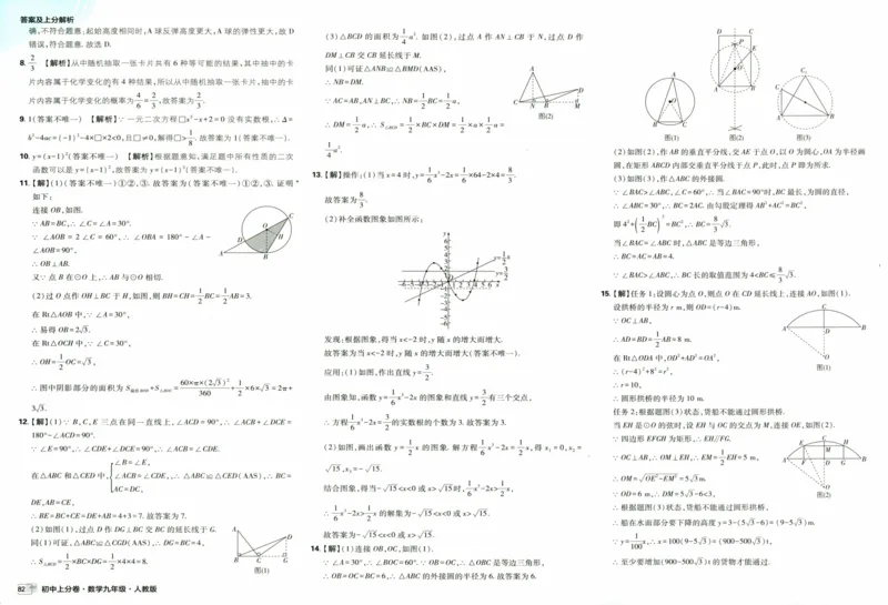 初中上分卷-数学-9上人教版答案及上分解析_1、初中学习资料_24秋试卷_2024秋初中必刷题上分卷九科电子版_数学（人教+北师大）