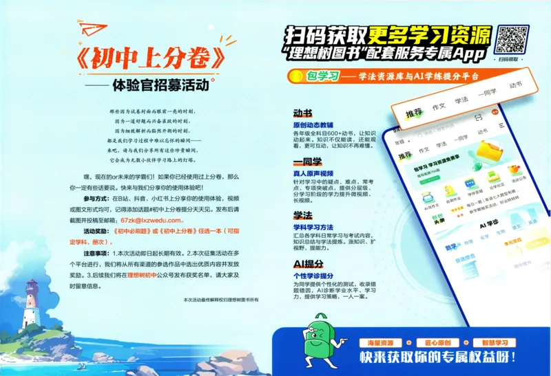 初中上分卷-数学-9上人教版答案及上分解析_1、初中学习资料_24秋试卷_2024秋初中必刷题上分卷九科电子版_数学（人教+北师大）