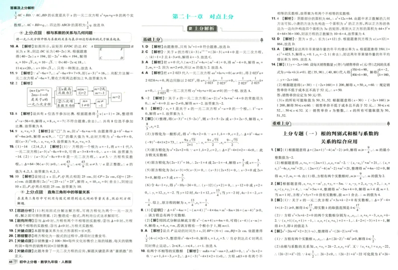 初中上分卷-数学-9上人教版答案及上分解析_1、初中学习资料_24秋试卷_2024秋初中必刷题上分卷九科电子版_数学（人教+北师大）