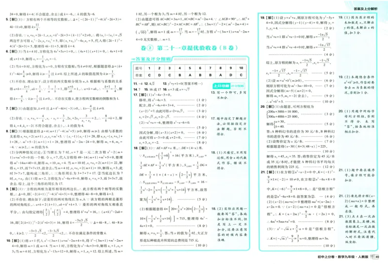 初中上分卷-数学-9上人教版答案及上分解析_1、初中学习资料_24秋试卷_2024秋初中必刷题上分卷九科电子版_数学（人教+北师大）