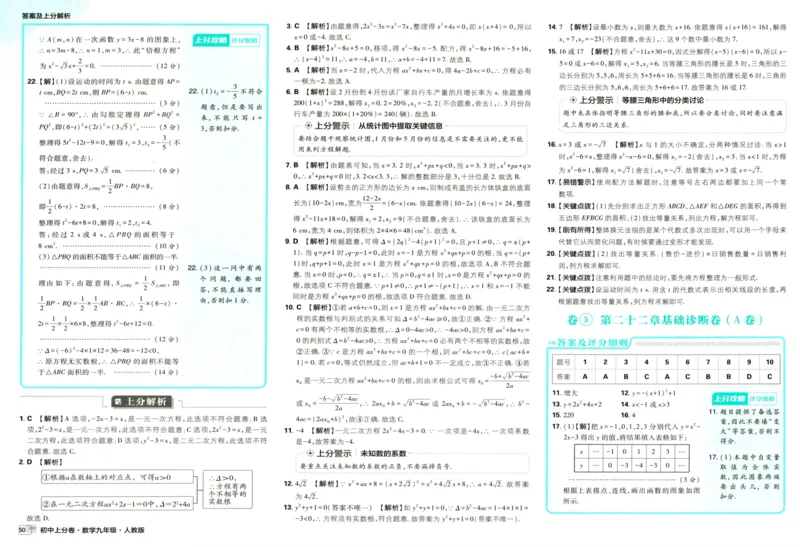 初中上分卷-数学-9上人教版答案及上分解析_1、初中学习资料_24秋试卷_2024秋初中必刷题上分卷九科电子版_数学（人教+北师大）