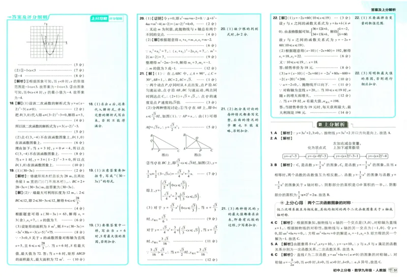 初中上分卷-数学-9上人教版答案及上分解析_1、初中学习资料_24秋试卷_2024秋初中必刷题上分卷九科电子版_数学（人教+北师大）