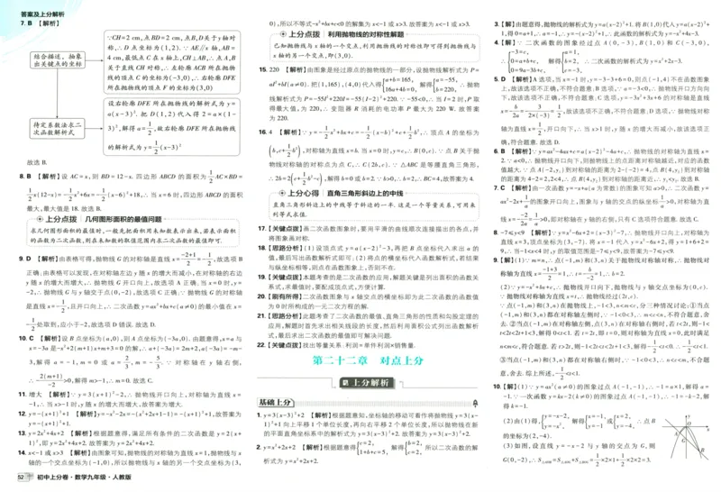 初中上分卷-数学-9上人教版答案及上分解析_1、初中学习资料_24秋试卷_2024秋初中必刷题上分卷九科电子版_数学（人教+北师大）