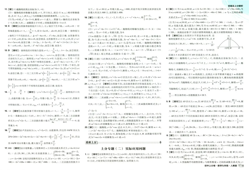 初中上分卷-数学-9上人教版答案及上分解析_1、初中学习资料_24秋试卷_2024秋初中必刷题上分卷九科电子版_数学（人教+北师大）
