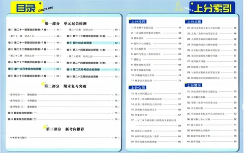 初中上分卷-数学-9上人教版答案及上分解析_1、初中学习资料_24秋试卷_2024秋初中必刷题上分卷九科电子版_数学（人教+北师大）