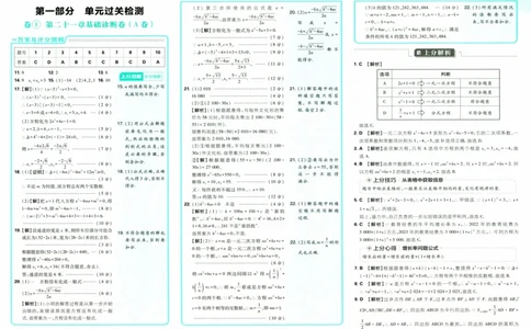 初中上分卷-数学-9上人教版答案及上分解析_1、初中学习资料_24秋试卷_2024秋初中必刷题上分卷九科电子版_数学（人教+北师大）