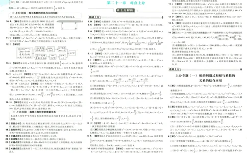 初中上分卷-数学-9上人教版答案及上分解析_1、初中学习资料_24秋试卷_2024秋初中必刷题上分卷九科电子版_数学（人教+北师大）
