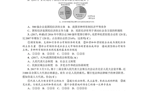 人教（部编2018版）八年级下册道德与法治第3单元人民当家做主测试题（答案版）_1、初中学习资料_4-9、政治_4-9-4、初二道法下册_2.道法8下单元测试（21份）