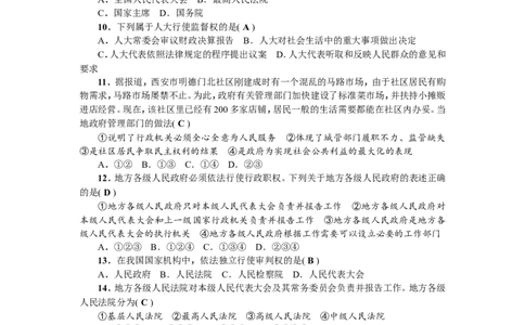 人教（部编2018版）八年级下册道德与法治第3单元人民当家做主测试题（答案版）_1、初中学习资料_4-9、政治_4-9-4、初二道法下册_2.道法8下单元测试（21份）