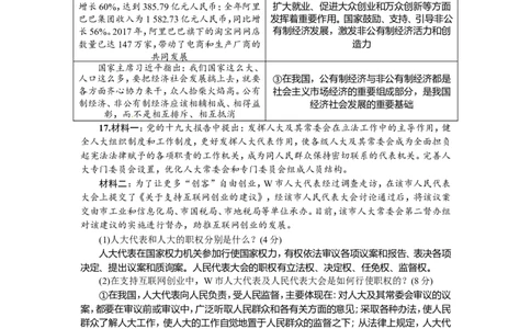 人教（部编2018版）八年级下册道德与法治第3单元人民当家做主测试题（答案版）_1、初中学习资料_4-9、政治_4-9-4、初二道法下册_2.道法8下单元测试（21份）