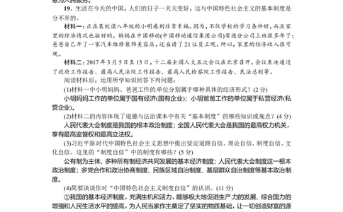 人教（部编2018版）八年级下册道德与法治第3单元人民当家做主测试题（答案版）_1、初中学习资料_4-9、政治_4-9-4、初二道法下册_2.道法8下单元测试（21份）