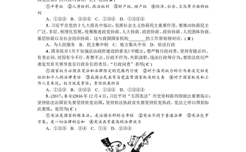人教（部编2018版）八年级下册道德与法治期中测试题（答案版）_1、初中学习资料_4-9、政治_4-9-4、初二道法下册_2.道法8下单元测试（21份）_赠送新人教部编版道德与法治八下试题