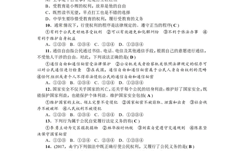 人教（部编2018版）八年级下册道德与法治期中测试题（答案版）_1、初中学习资料_4-9、政治_4-9-4、初二道法下册_2.道法8下单元测试（21份）_赠送新人教部编版道德与法治八下试题