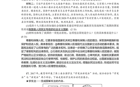 人教（部编2018版）八年级下册道德与法治期中测试题（答案版）_1、初中学习资料_4-9、政治_4-9-4、初二道法下册_2.道法8下单元测试（21份）_赠送新人教部编版道德与法治八下试题