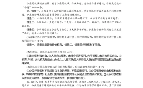 人教（部编2018版）八年级下册道德与法治期中测试题（答案版）_1、初中学习资料_4-9、政治_4-9-4、初二道法下册_2.道法8下单元测试（21份）_赠送新人教部编版道德与法治八下试题