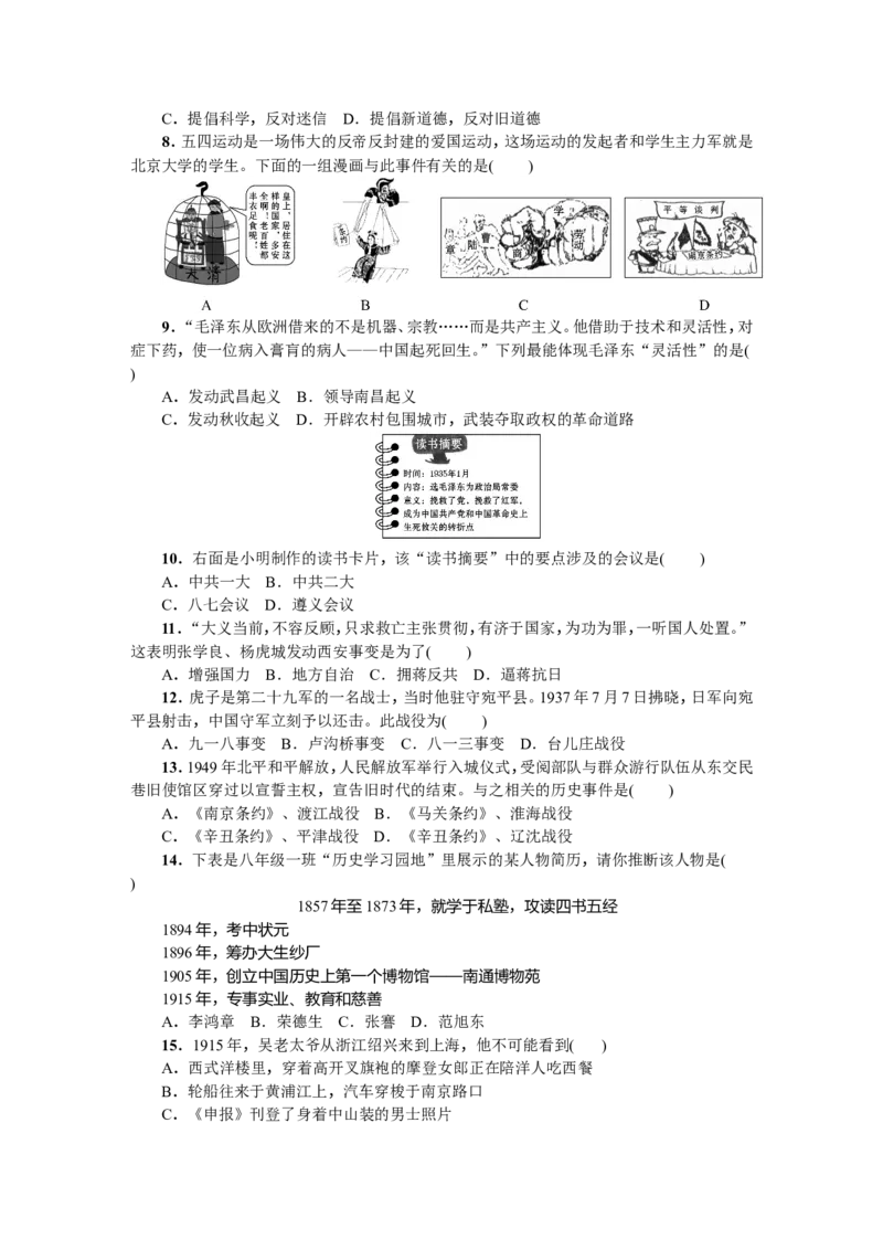 八年级历史上册人教版期末综合测试题_1、初中学习资料_4-7、历史_4-7-3、初二历史上册_4、期末试卷（10份）