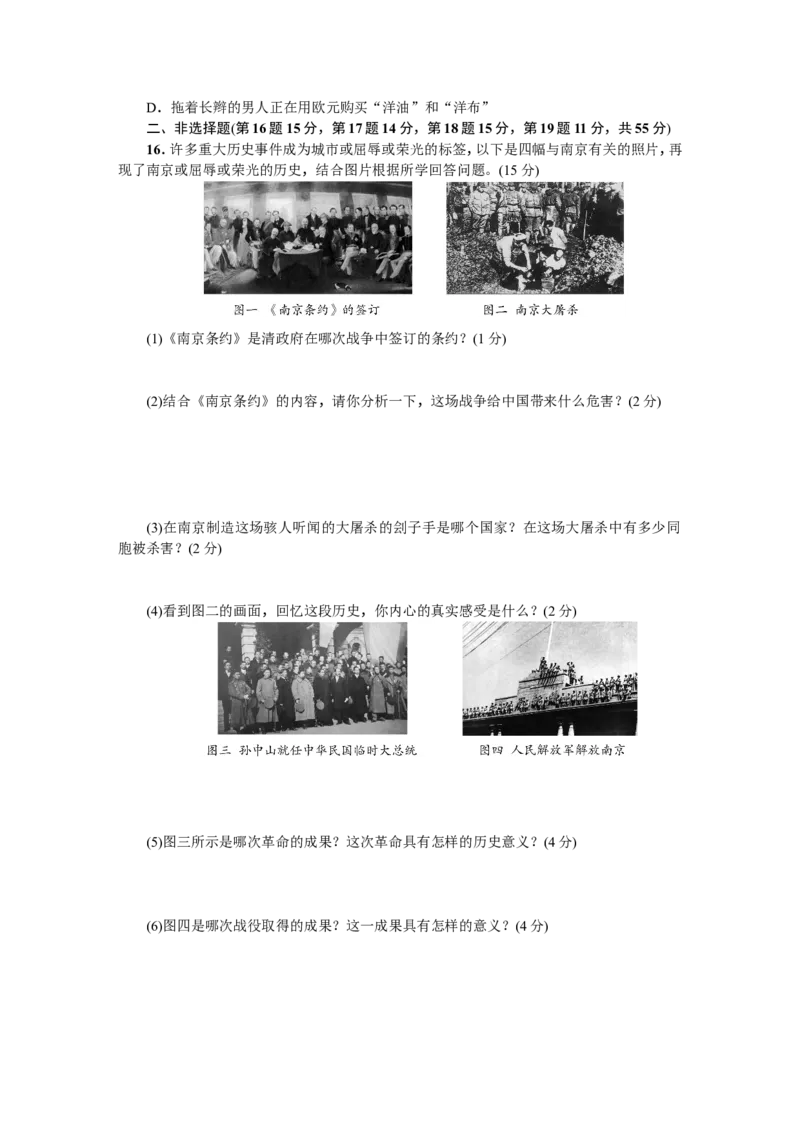 八年级历史上册人教版期末综合测试题_1、初中学习资料_4-7、历史_4-7-3、初二历史上册_4、期末试卷（10份）