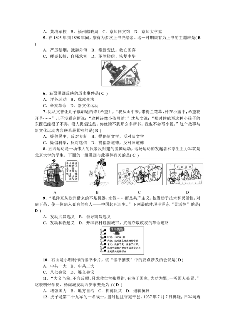 八年级历史上册人教版期末综合测试题_1、初中学习资料_4-7、历史_4-7-3、初二历史上册_4、期末试卷（10份）