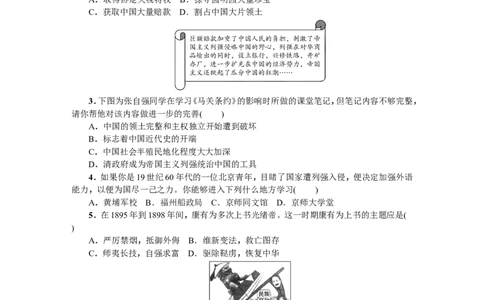 八年级历史上册人教版期末综合测试题_1、初中学习资料_4-7、历史_4-7-3、初二历史上册_4、期末试卷（10份）