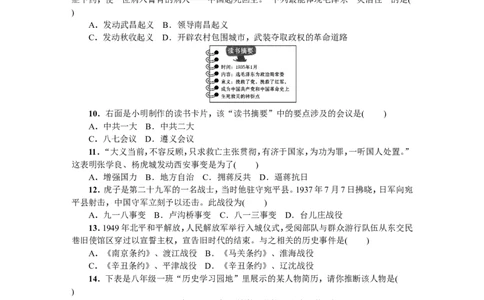 八年级历史上册人教版期末综合测试题_1、初中学习资料_4-7、历史_4-7-3、初二历史上册_4、期末试卷（10份）