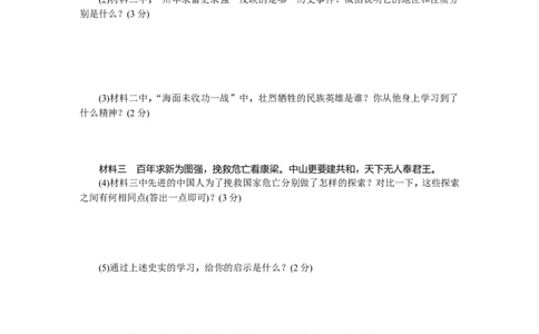 八年级历史上册人教版期末综合测试题_1、初中学习资料_4-7、历史_4-7-3、初二历史上册_4、期末试卷（10份）