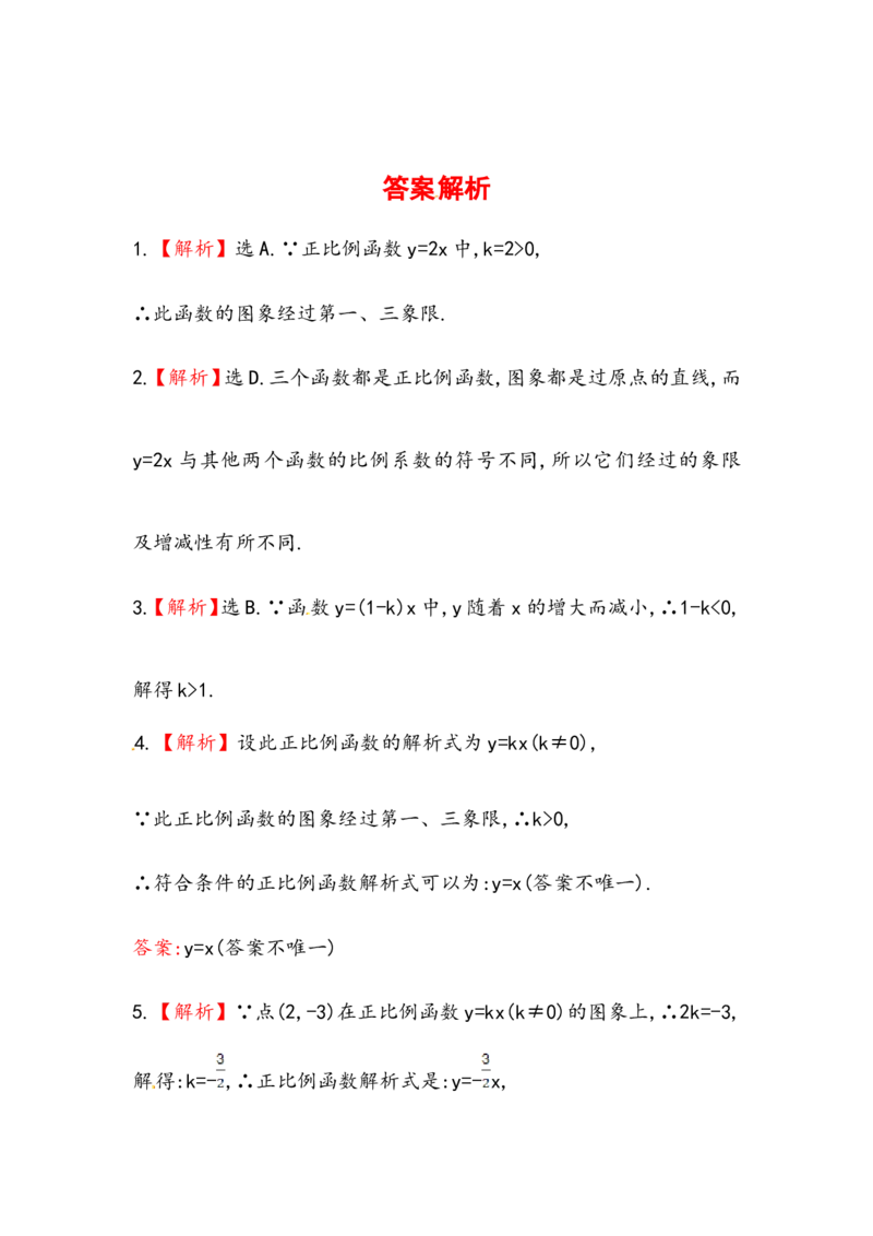八年级数学下册知识点汇聚测试卷：正比例函数深入测试（含详解）_1、初中学习资料_4-2、数学_4-2-4、初二数学下册_人教数学八年级下专项练习（047份）