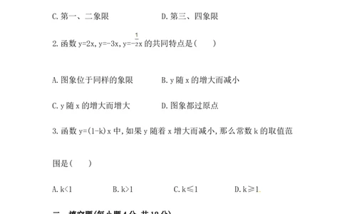 八年级数学下册知识点汇聚测试卷：正比例函数深入测试（含详解）_1、初中学习资料_4-2、数学_4-2-4、初二数学下册_人教数学八年级下专项练习（047份）