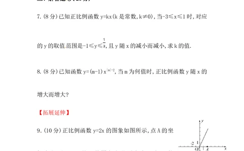八年级数学下册知识点汇聚测试卷：正比例函数深入测试（含详解）_1、初中学习资料_4-2、数学_4-2-4、初二数学下册_人教数学八年级下专项练习（047份）