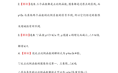八年级数学下册知识点汇聚测试卷：正比例函数深入测试（含详解）_1、初中学习资料_4-2、数学_4-2-4、初二数学下册_人教数学八年级下专项练习（047份）