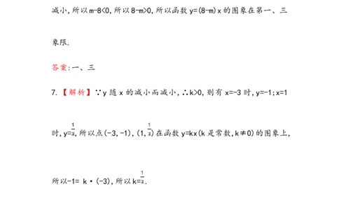 八年级数学下册知识点汇聚测试卷：正比例函数深入测试（含详解）_1、初中学习资料_4-2、数学_4-2-4、初二数学下册_人教数学八年级下专项练习（047份）