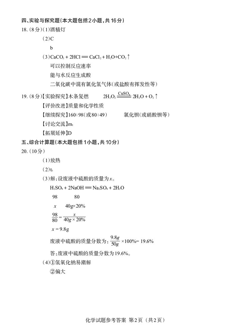 化学答案_1、初中学习资料_2024秋改版_九上化学课件最新版_化学中考真题卷（2019-2023）_2023中考化学_江西