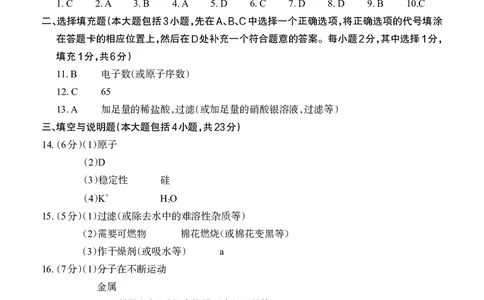 化学答案_1、初中学习资料_2024秋改版_九上化学课件最新版_化学中考真题卷（2019-2023）_2023中考化学_江西