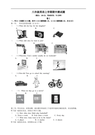 八年级上学期期中考试英语试题_1、初中学习资料_4-3、英语_4-3-3、初二英语上册_人教英语八年级上期中试卷（018份）_期中试题08.人教版八年级英语上册（含听力）（附答案）