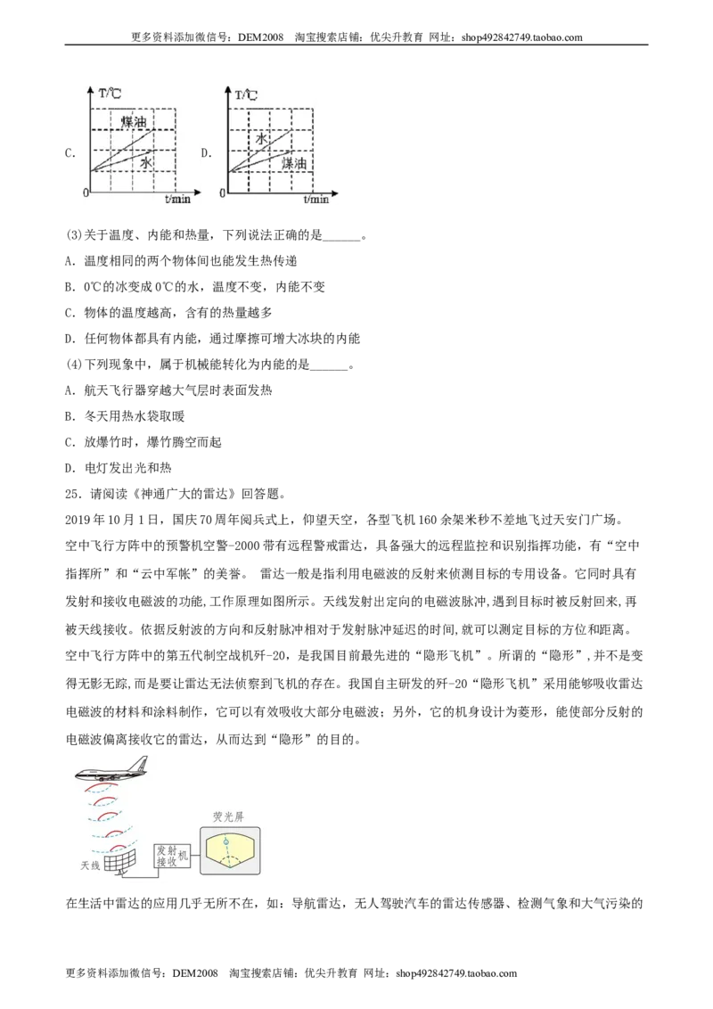 仿真期末高分必刷卷（基础）（人教版）_1、初中学习资料_4-4、物理_4-4-5、初三物理全册_人教版物理九年级全一册期末试卷（009份）