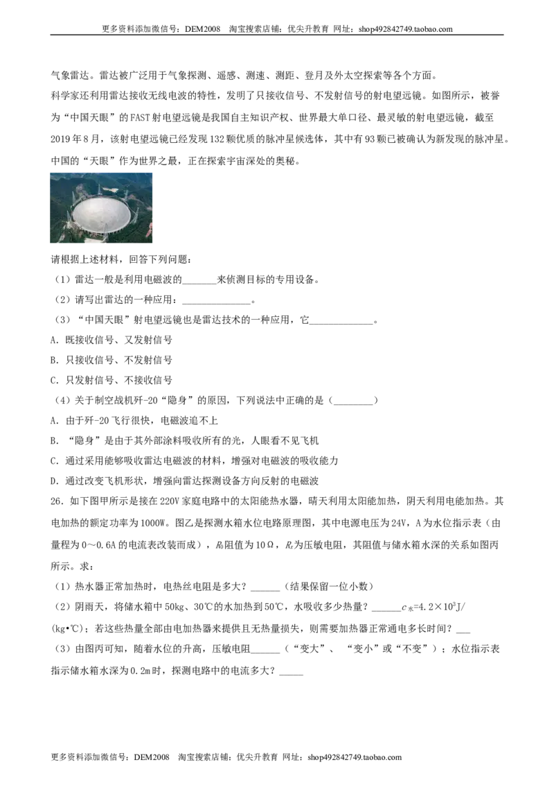仿真期末高分必刷卷（基础）（人教版）_1、初中学习资料_4-4、物理_4-4-5、初三物理全册_人教版物理九年级全一册期末试卷（009份）