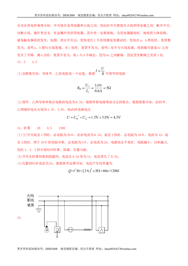 仿真期末高分必刷卷（基础）（人教版）_1、初中学习资料_4-4、物理_4-4-5、初三物理全册_人教版物理九年级全一册期末试卷（009份）