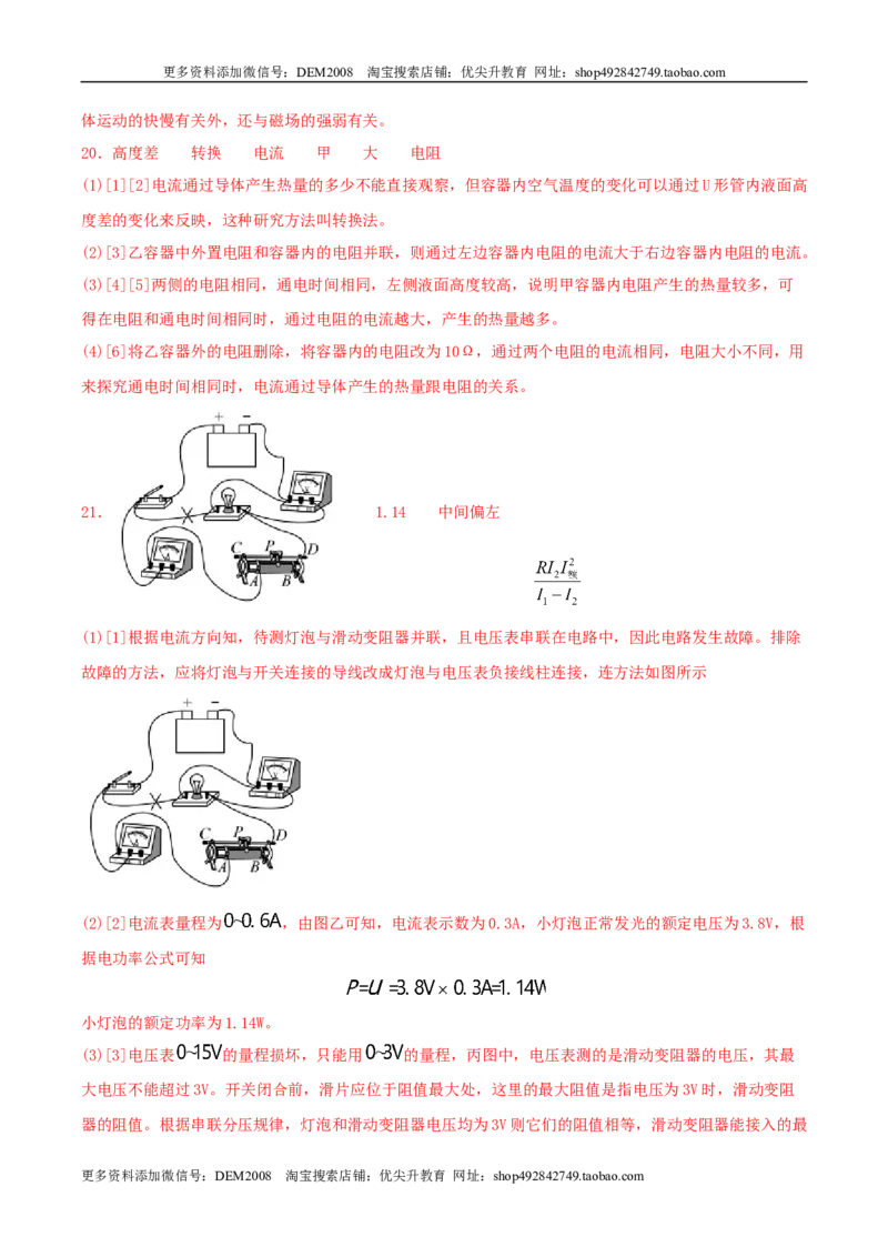 仿真期末高分必刷卷（基础）（人教版）_1、初中学习资料_4-4、物理_4-4-5、初三物理全册_人教版物理九年级全一册期末试卷（009份）