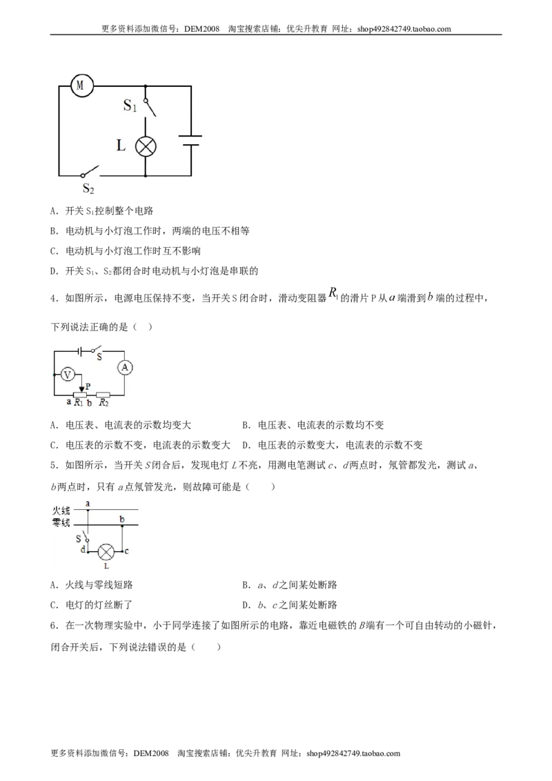 仿真期末高分必刷卷（基础）（人教版）_1、初中学习资料_4-4、物理_4-4-5、初三物理全册_人教版物理九年级全一册期末试卷（009份）