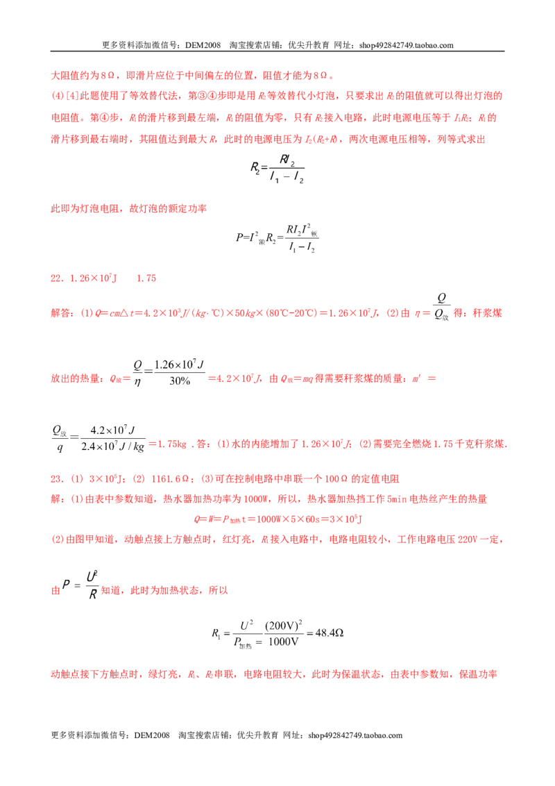 仿真期末高分必刷卷（基础）（人教版）_1、初中学习资料_4-4、物理_4-4-5、初三物理全册_人教版物理九年级全一册期末试卷（009份）