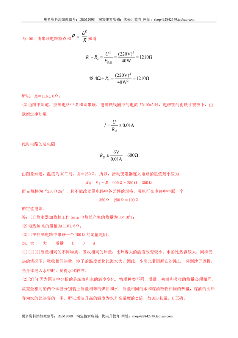 仿真期末高分必刷卷（基础）（人教版）_1、初中学习资料_4-4、物理_4-4-5、初三物理全册_人教版物理九年级全一册期末试卷（009份）
